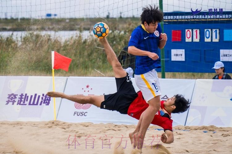 中国沙滩足球队晋级第四届亚沙会沙足比赛八强 中国沙滩足球队晋级第四届亚沙会沙足比赛八强