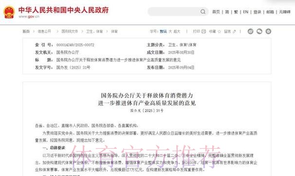 国务院办公厅印发《关于释放体育消费潜力进一步推进体育产业高质量发展的意