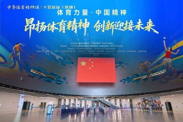 中华体育精神颂十五运站在深圳启动